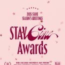 STAYC(스테이씨) 2025 SEASON’S GREETINGS [STAYCine Awards] 상세 안내 (링크 추가) 이미지