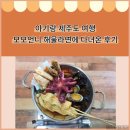 모모라면 | 아기랑 제주도 여행 맛집 모모언니해물라면 서귀포 본점에 다녀온 후기