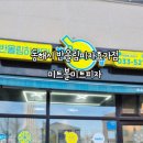 동해미트
