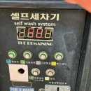 다인셀프세차장 | 청주셀프세차 가성비추천 동전사용가능한곳 내돈내산