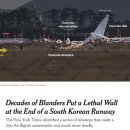 “수십년 과오가 한국 활주로 끝에 ‘죽음의 벽’ 세웠다”...무안참사 파헤친 미국 진보매체 이미지