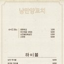 낭만양꼬치 - 은평구 연서로29길 14-13 | 낭만양꼬치