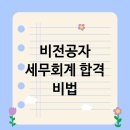 [재경관리사] 세무회계 | 재경관리사 세무회계 비전공자도 합격하는 비법 공개