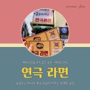 착하개 | 재미와 감동을 모두 잡은 대학로 연극 「 라면 」