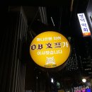 오비생맥주(OB생맥주) 이미지