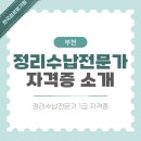 깔끔 정리전문가 이미지