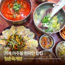 아주비즈니스호텔 | 거제 아주동 점심 맛집 푸짐하게 즐긴 청춘육개장