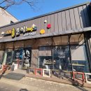 재홍분식플러스 | 평택대 떡볶이 맛집(#재홍분식 플러스)