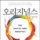 오리지널스 이미지