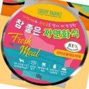 애견식단 쇼핑하우