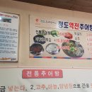 역전추어탕 이미지