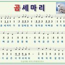 곰세마리
