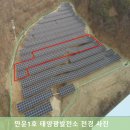 효성1호태양광발전소 이미지