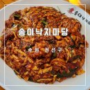 송이낙지마당 이미지