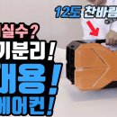 이동식에어컨 12v&amp;220v둘다사용가능 이미지