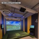 영동스크린골프