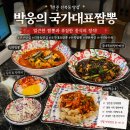 전북31바 5849 | [전주진북동맛집] 박웅의국가대표짬뽕, 푸짐한 전주점심맛집 솔직 후기!