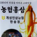 농협홍삼개성
