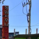 청암사우나 이미지