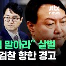 분위기가 싸합니다 심우정 검찰것들이 윤석열 풀어줄듯 이미지