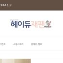 헤이듀재팬