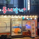 동네방네웅천점