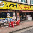 어죽이네 철렵국 이미지