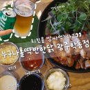 맥시칸치킨학동점 | 광주 학동 맛집 누구나홀딱반한닭 광주학동점｜바베큐쌈닭 먹고 반한 솔직후기🍗