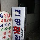 [서면] 롯데백화점 건너편 골목안 '번영횟집' -푸짐하네요^^ 이미지