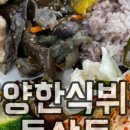 동양한식뷔페 이미지