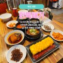 밥보다맛있는떡볶이 | 서면 전포동 밥집 24시 한뚝배기 반찬·밥·떡볶이 무제한 가성비 한식 런치 후기