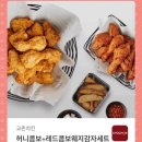 교촌치킨 허니콤보+레드콤보웨지감자세트 이미지