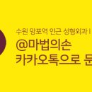 마법의손의원 이미지