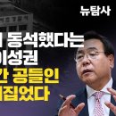 [탐사보도] 청담 술자리 동석했다는 국힘 인사 이성권, 경찰이 1년간 공들인 알리바이 뒤집었다 이미지