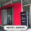 기아 주식회사 창원서비스센터 | 기아 시승센터 이용방법부터 스포티지 셀프시승 후기까지