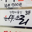 투쓰리미용실