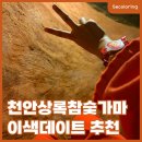 상록참숯가마찜질방 이미지