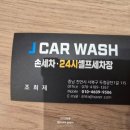 제이카워시 이미지