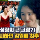 드라마 정숙한 세일즈 스페셜 란제리 효과 봤는데도 No 인정? '속옷 사업' 무시하며 함부로 약속한 '김원해' 참교육 영상 이미지