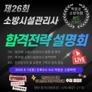 제26회 소방시설관리사 2차 화재안전기술성능기준 암기핸드북 출간 기념 증정이벤트!(97번째) 이미지