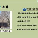 포항중앙여자고등학교 | 6월 전지적 현직자 시점 프로그램 후기 [지리교사_포항중앙여자고등학교]