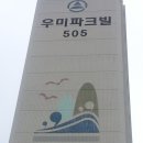 목포시 우미파크빌 실외기 난간대가 시공사에서 벽걸이에어컨 크기 기준으로 설계시공. 이미지