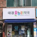 기쁨온누리약국 이미지