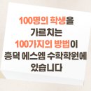 에스엠수학초중고학원
