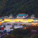 온라인_궁궐인문학 | 대만 국립고궁박물원 학술 답사 계획서