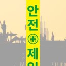 제일안전공사 이미지
