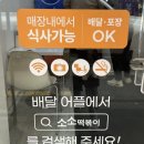 소소떡볶이 화곡점 이미지