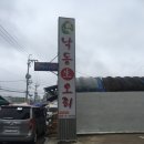 낙동생오리(현풍점) 이미지