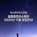 게스트하우스영월 이미지