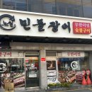 특구로43번길 | 평택 장어 무한리필 맛집으로 유명한 &#39;노천민물장어 평택서정점&#39; 정말 좋네요.